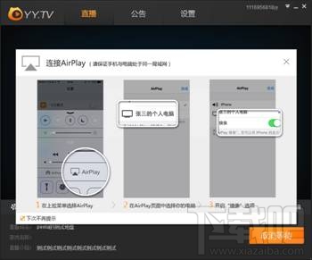手机游戏直播教程