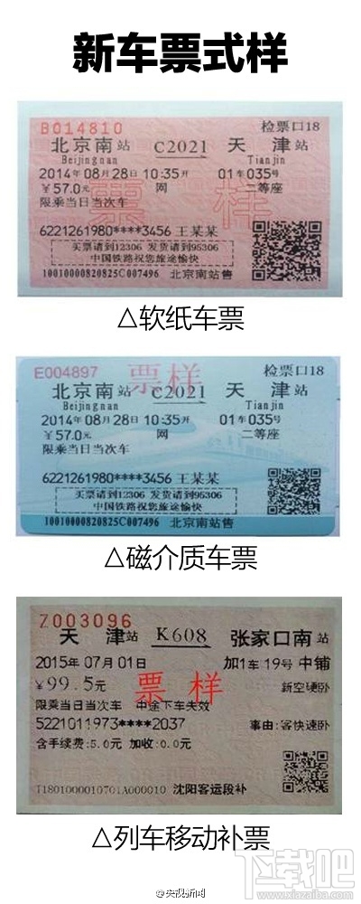 高清图对比:新版火车票横空出炉