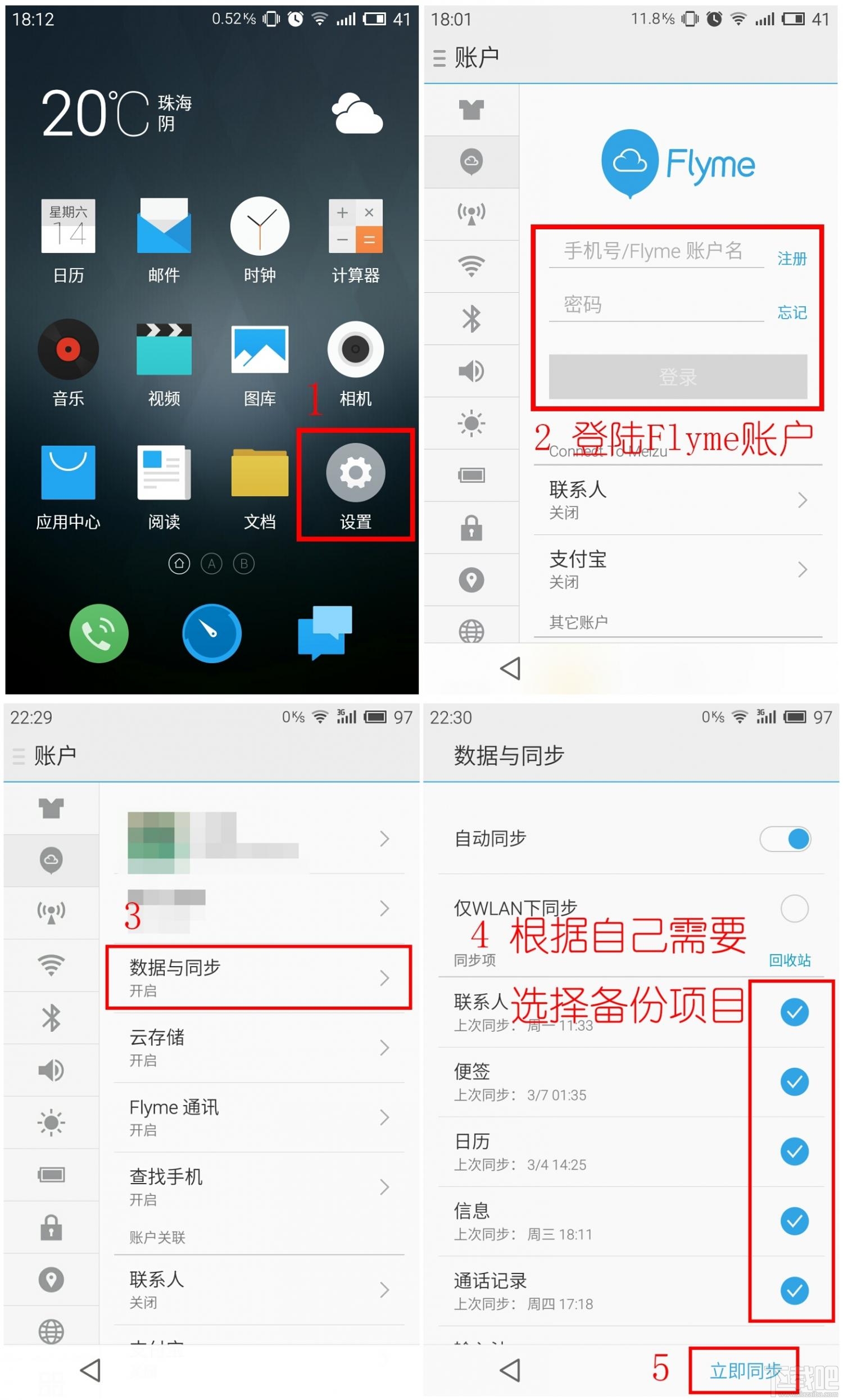 魅族MX\/魅蓝系列手机怎么备份 号码\/短信\/照片