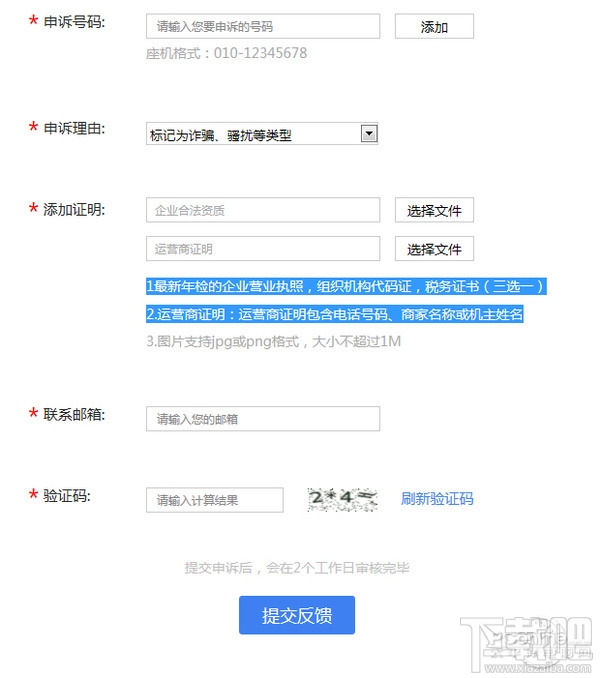 手机号码被标记怎么取消 手机号码被恶意标记