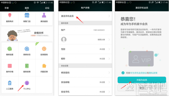 华为手机金卡会员有什么用 金卡会员特权\/激活