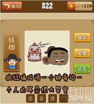 摸耳朵猜成语_看图猜成语