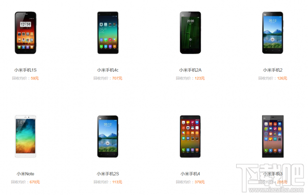 小米以旧换新正式上线 小米手机2S价值113元
