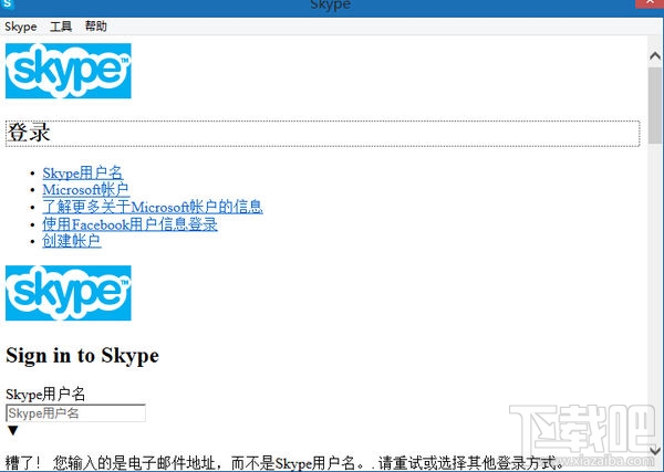 win8 skype无法登陆怎么办?skype上不去怎么办