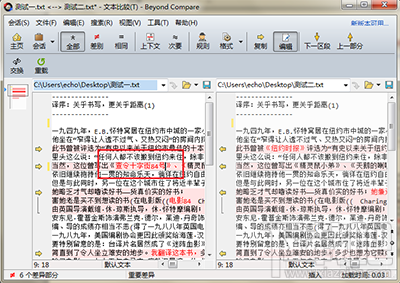 《Bevond Compare 4 一款专业的文件内容对比软件|用途介绍》