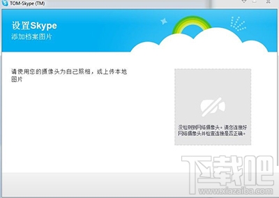 Skype如何注册？Skype网络电话注册图文教程