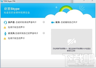 Skype如何注册？Skype网络电话注册图文教程