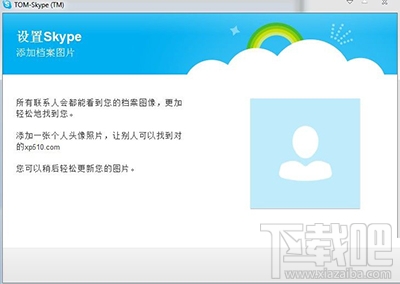 Skype如何注册？Skype网络电话注册图文教程