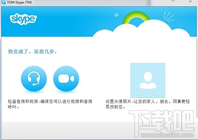 Skype如何注册？Skype网络电话注册图文教程