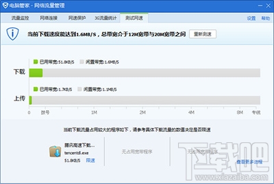 腾讯电脑管家怎么测电脑网速