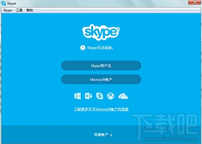 skype无法连接怎么办？skype无法连接的解决方法