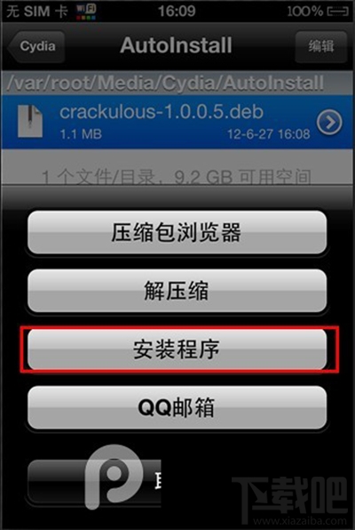 怎么给iPhone安装deb文件