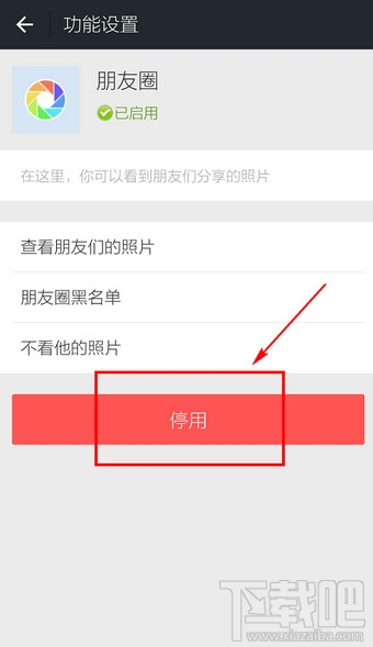 如何停用微信朋友圈?