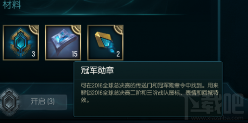 LOL冠军勋章令有什么用怎么得 冠军勋章怎么升级