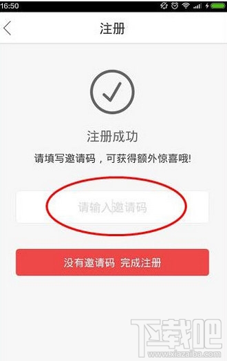 作业互动组邀请码获得方法