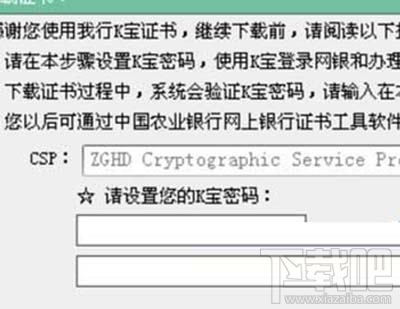 农业银行k宝提示证书过期怎么办 下载吧