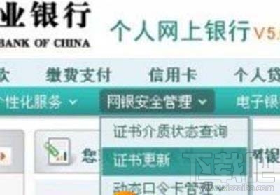 农业银行k宝提示证书过期怎么办 下载吧