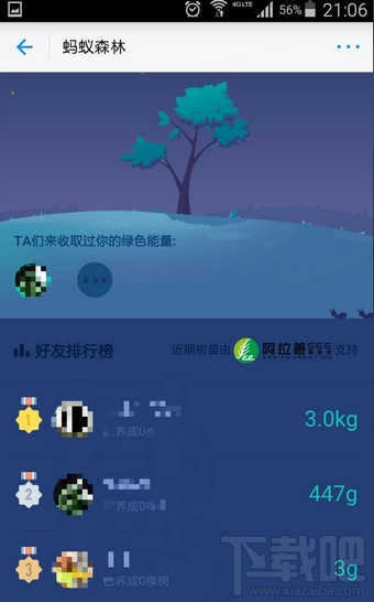 蚂蚁森林真的会种树吗 蚂蚁森林怎么关闭