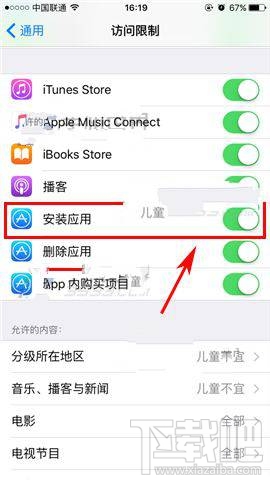 iPhone7怎么禁止安装应用?