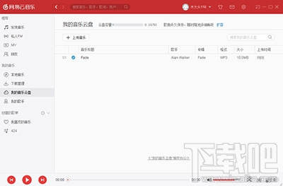 网易云音乐我的音乐云盘常用教程