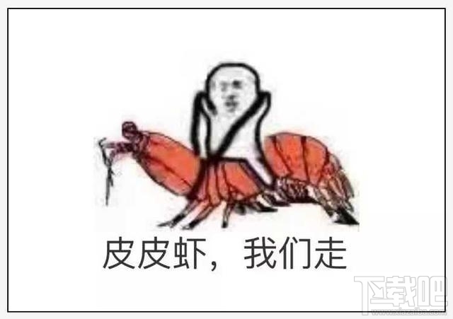 皮皮虾我们走是什么意思？皮皮虾表情包一览