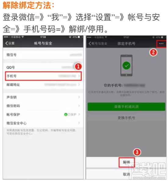 微信6.5.5怎么解绑手机号?微信6.5.5解绑手机号