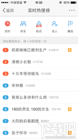 微博热搜榜在哪里看?微博热搜榜打开教程