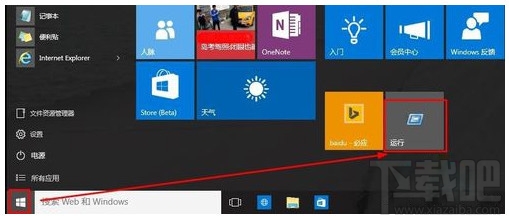 Win10运行在哪里?Win10运行快捷键介绍