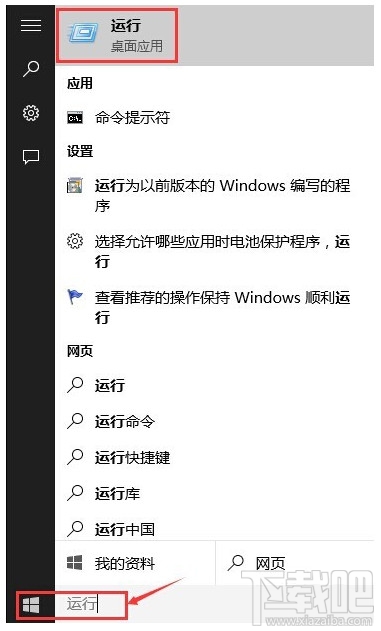 Win10运行在哪里?Win10运行快捷键介绍
