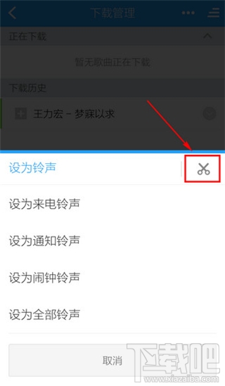 手機酷狗剪切鈴聲方法