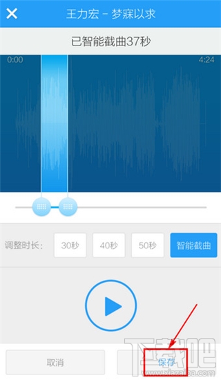 手機酷狗剪切鈴聲方法