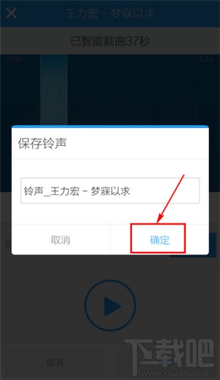 手機酷狗剪切鈴聲方法
