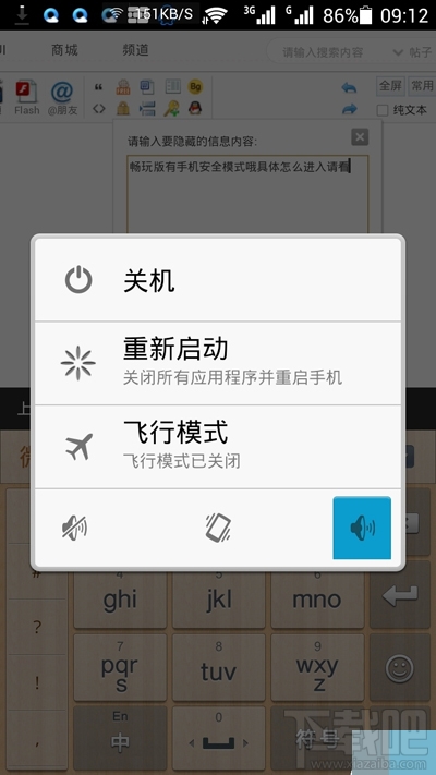 华为安全模式怎么退出?