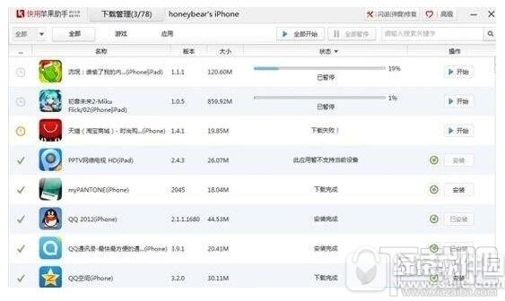 2017苹果助手哪个好用 苹果iphone手机助手排名推荐