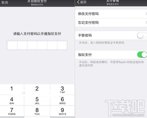 微信指纹支付怎么打开\/关闭?