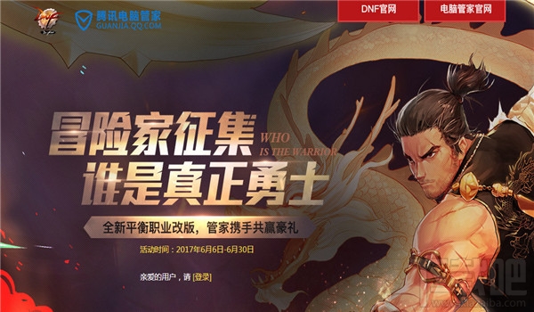 dnf冒险家征集令6月活动地址 dnf冒险家征集谁是真正的勇士6月活动