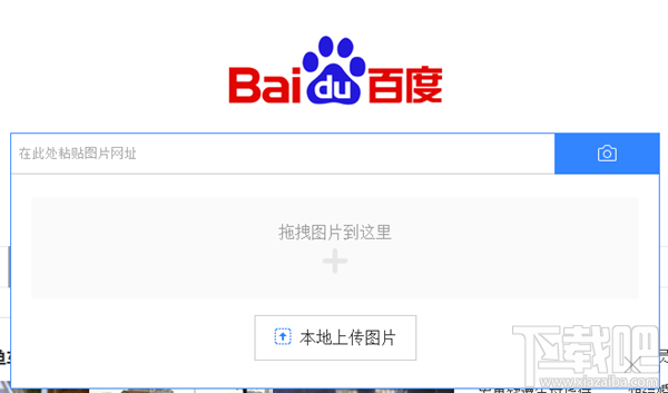 百度搜图功能怎么使用?怎么用百度搜索图片?