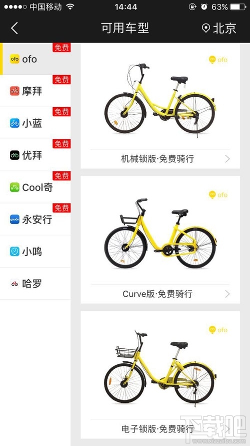 标有“免费”字样的共享单车均可用