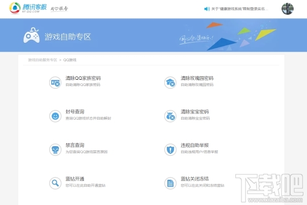 qq游戏黑名单怎么解除？qq游戏黑名单解除方法教程