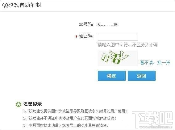 qq游戏黑名单怎么解除？qq游戏黑名单解除方法教程