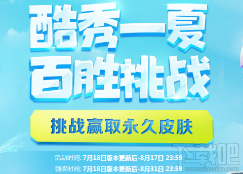 lol百胜挑战活动怎么玩？lol百胜挑战活动地址