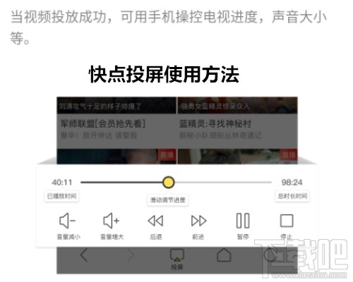 快点投屏APP怎么使用?快点投屏使用方法