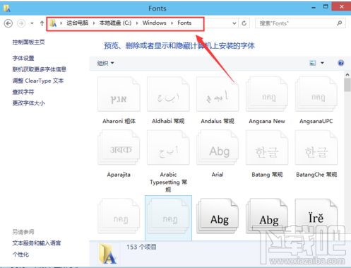 字体文件夹在哪？xp\win7\win8\win10系统字体文件夹位置