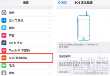 ios1111的SOS紧急联络功能怎么设置?
