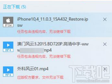 迅雷9下载显示“任务包含违规内容，无法继续下载”怎么办？