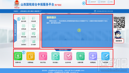 山西国税网上申报纳税系统功能:
