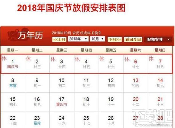 2018年放假安排时间表 2018年法定节假日汇总