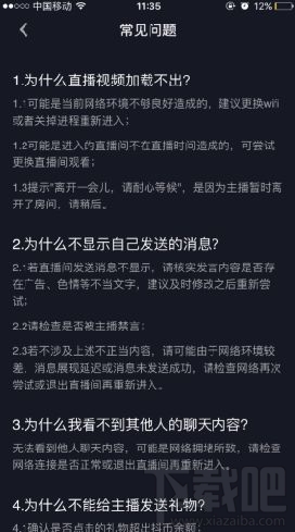 抖音直播不能正常播放怎么办？抖音直播不能正常播放解决教程