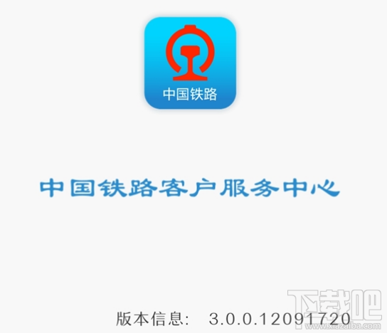 铁路12306 App 3.0版怎么样?