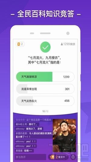 直播答题app有哪些？直播答题平台分享